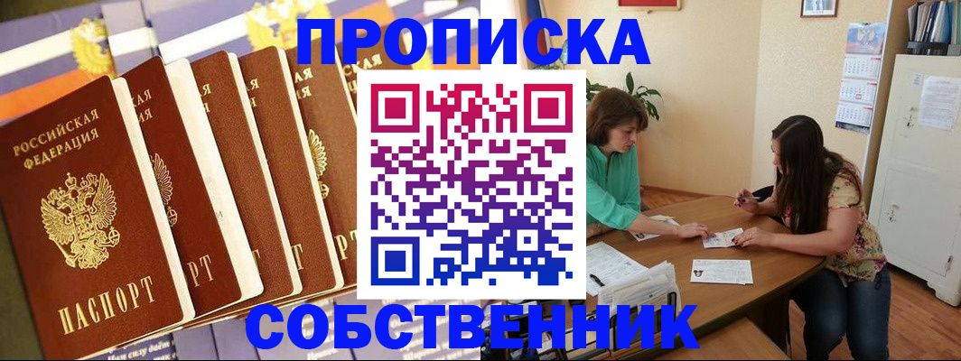 прописка паспорт в Санкт-Петербурге